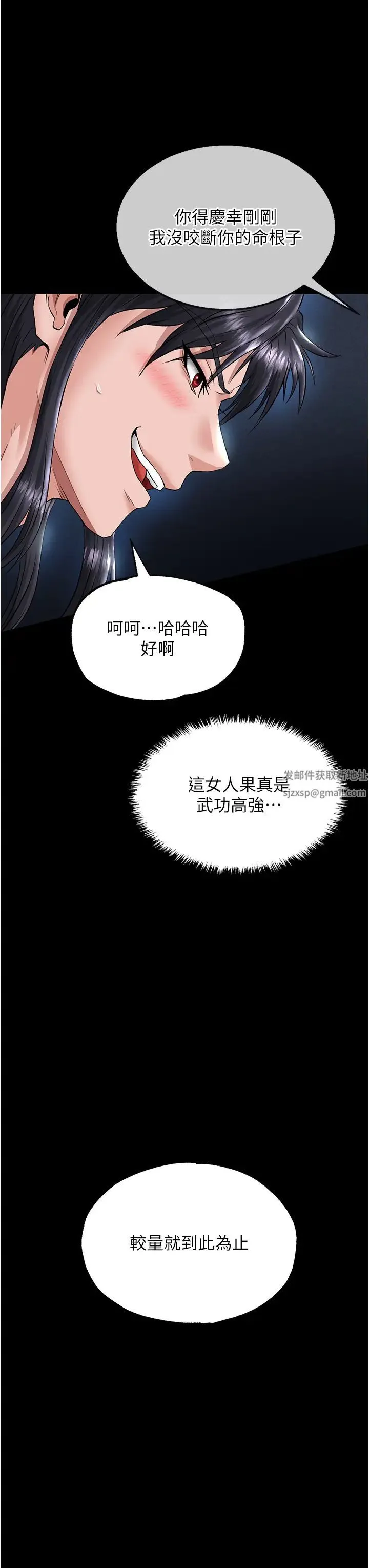 色鵰英雄传:一捅天下 第24話-請相公不用憐惜我 第15页