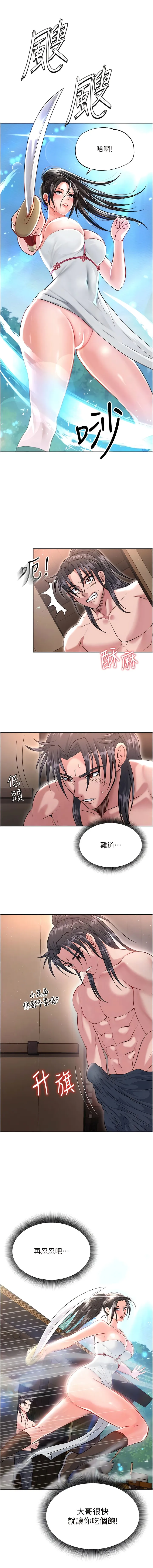 色鵰英雄传:一捅天下 第9話-開箱純潔處女 第6页