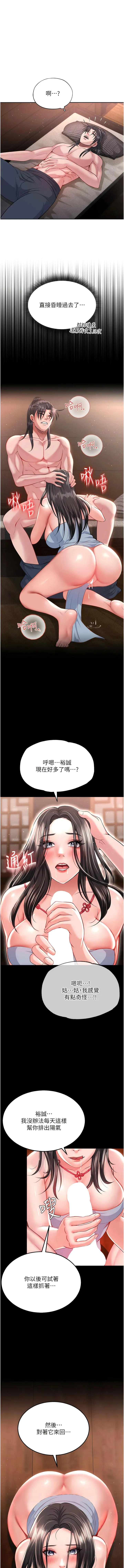 色鵰英雄传:一捅天下 第9話-開箱純潔處女 第3页