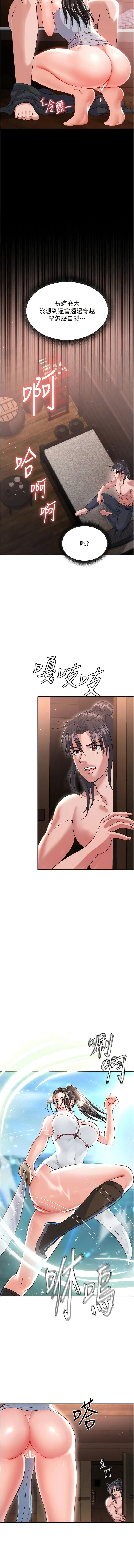 色鵰英雄传:一捅天下 第9話-開箱純潔處女 第5页