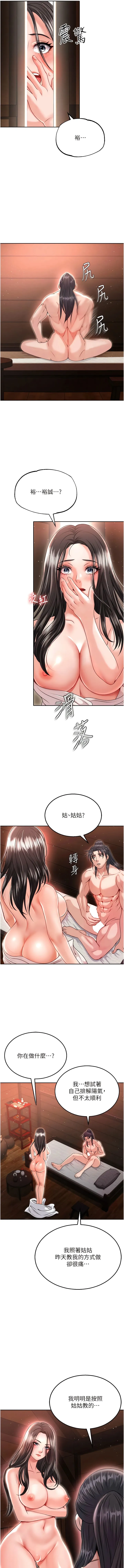 色鵰英雄传:一捅天下 第9話-開箱純潔處女 第12页