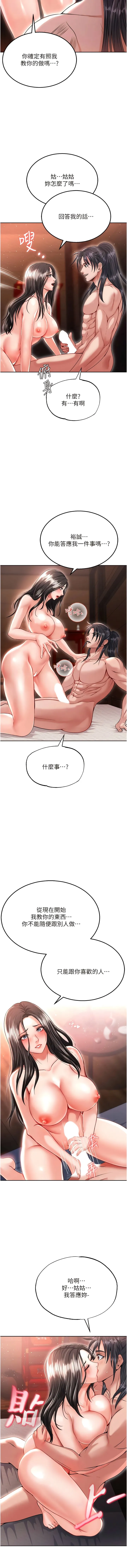 色鵰英雄传:一捅天下 第9話-開箱純潔處女 第13页