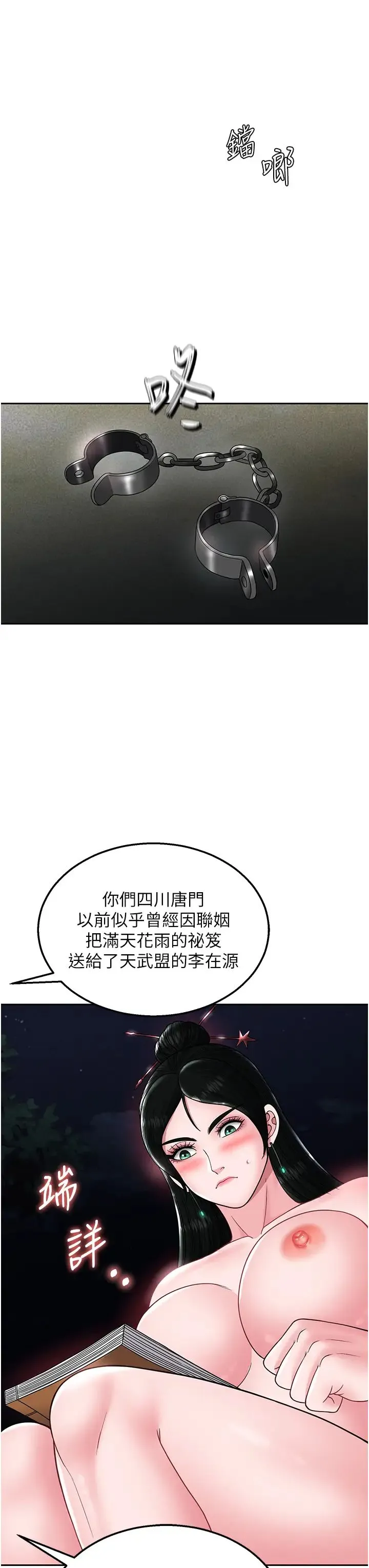 色鵰英雄传:一捅天下 第23話-姑母的小穴可以插多深? 第50页