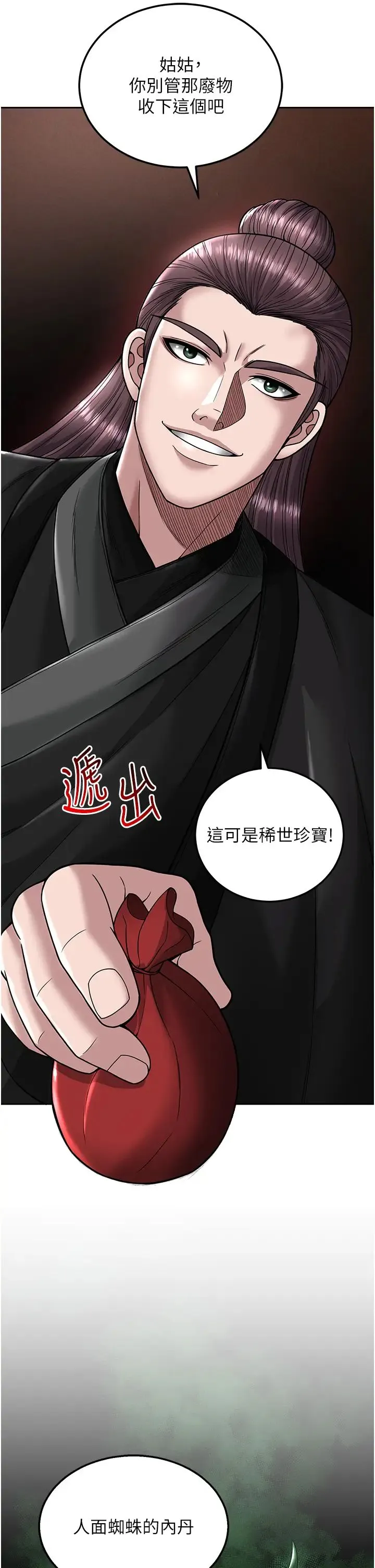 色鵰英雄传:一捅天下 第23話-姑母的小穴可以插多深? 第7页