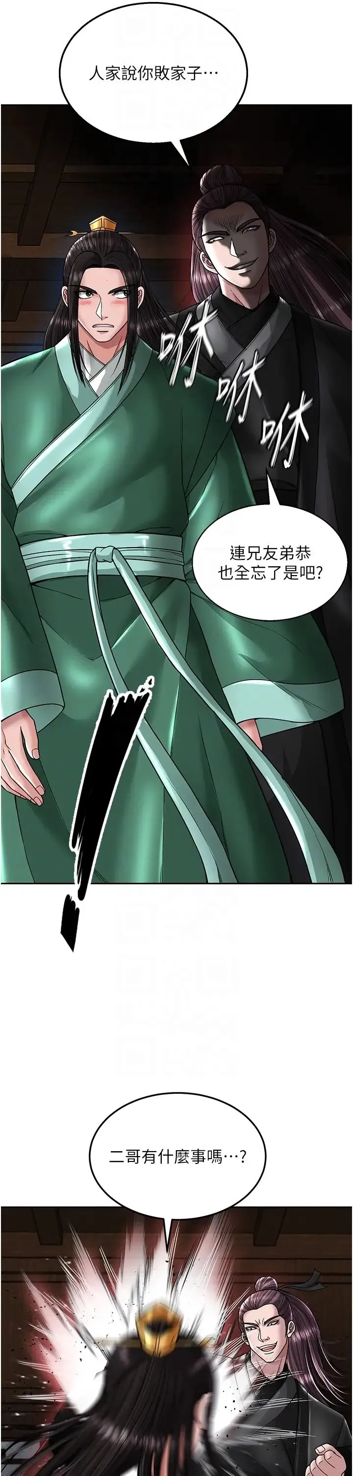 色鵰英雄传:一捅天下 第23話-姑母的小穴可以插多深? 第18页