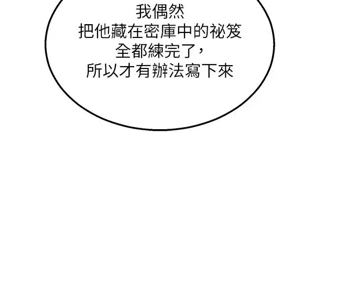 色鵰英雄传:一捅天下 第23話-姑母的小穴可以插多深? 第51页
