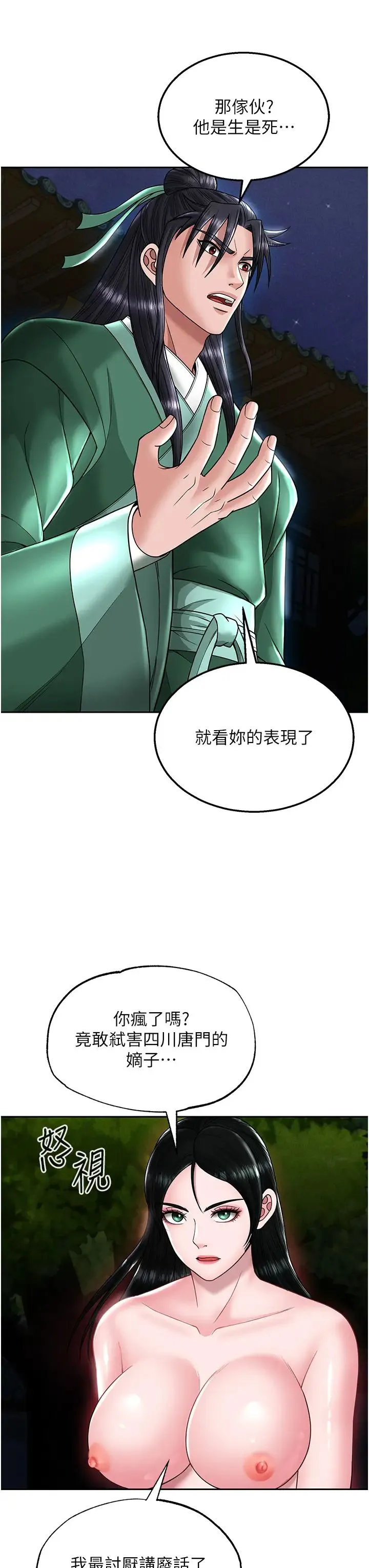 色鵰英雄传:一捅天下 第23話-姑母的小穴可以插多深? 第42页