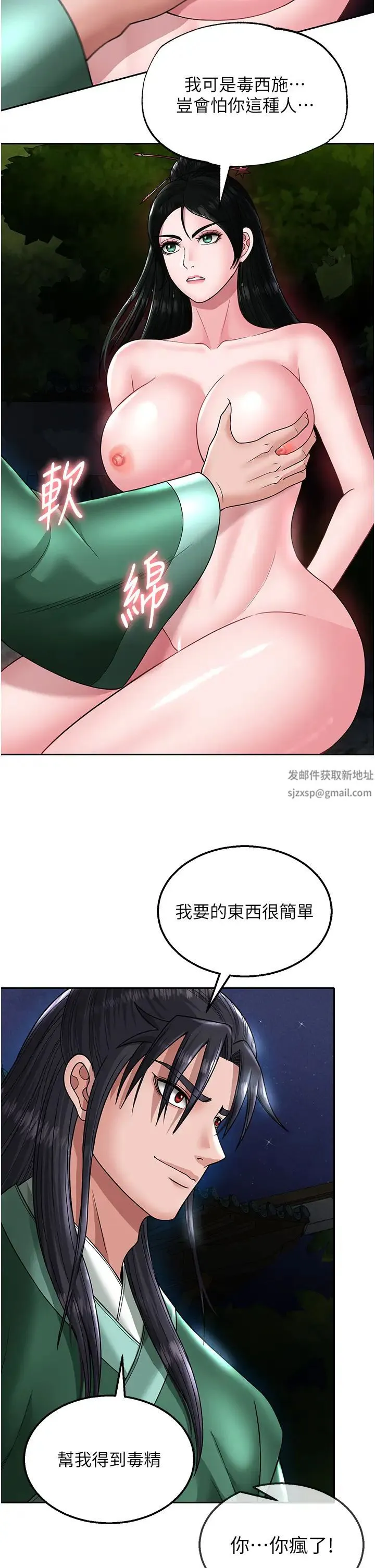 色鵰英雄传:一捅天下 第23話-姑母的小穴可以插多深? 第45页