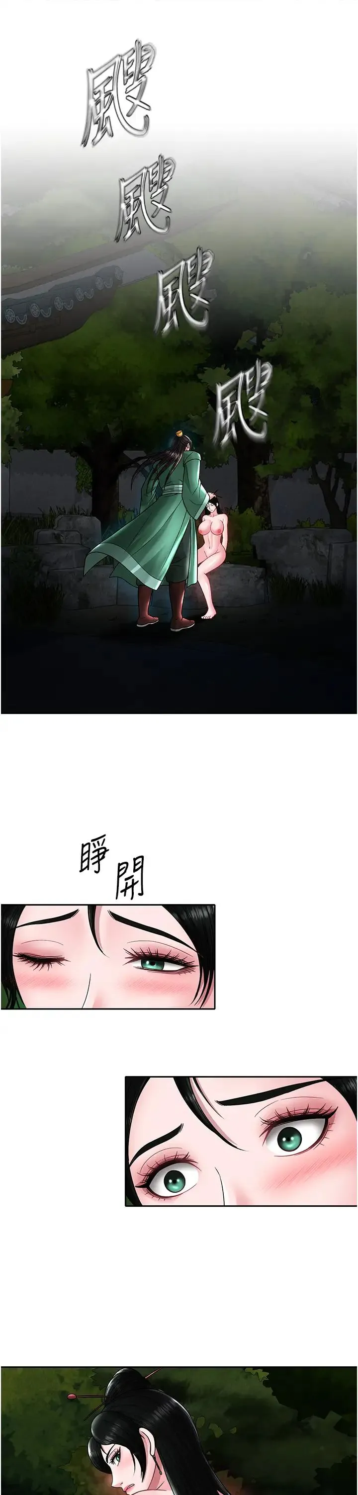 色鵰英雄传:一捅天下 第23話-姑母的小穴可以插多深? 第36页