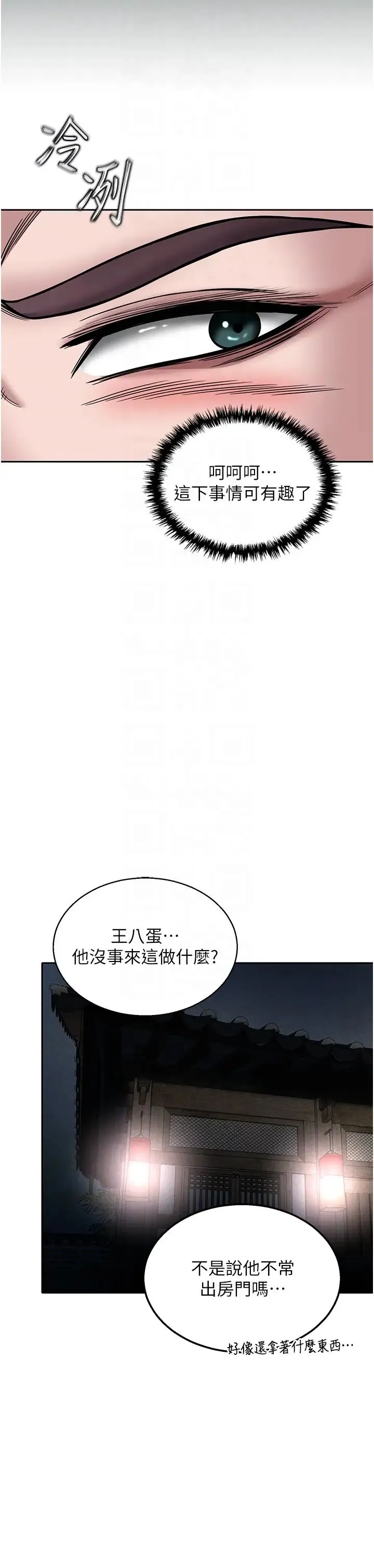 色鵰英雄传:一捅天下 第23話-姑母的小穴可以插多深? 第24页