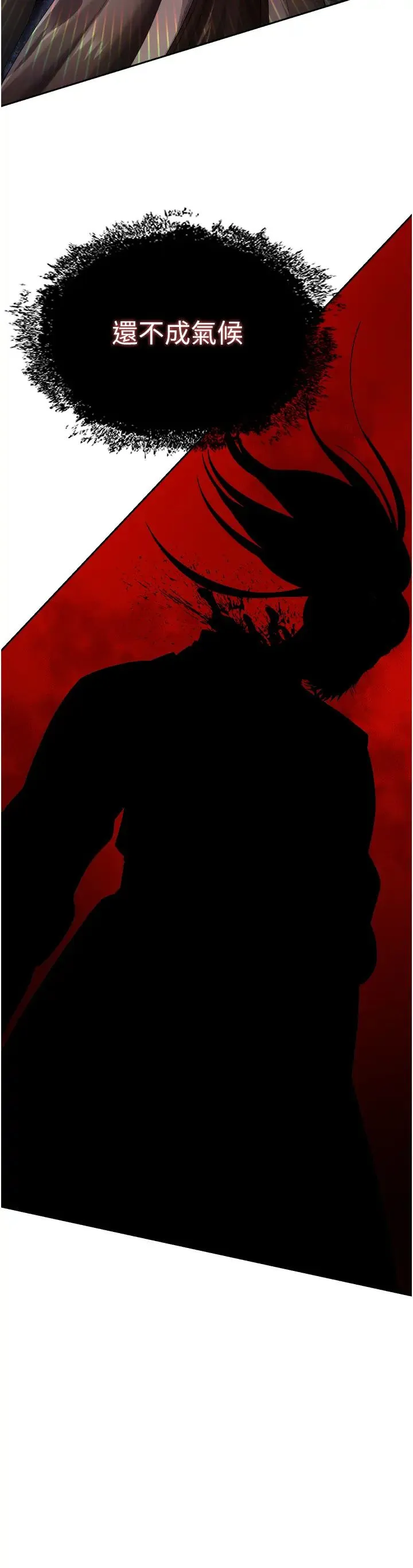 色鵰英雄传:一捅天下 第13話-被蠻力踐踏的玉體 第46页
