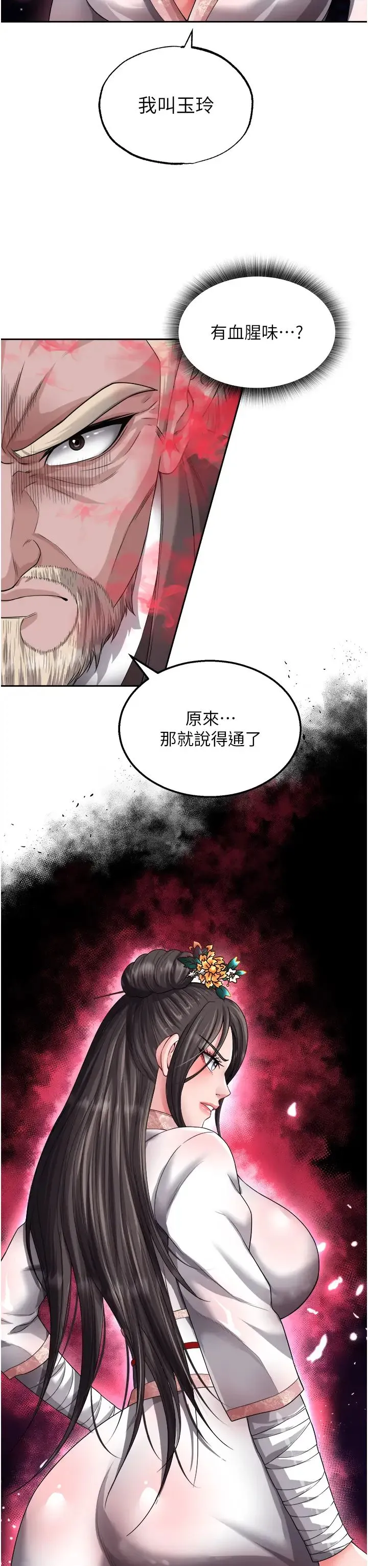 色鵰英雄传:一捅天下 第13話-被蠻力踐踏的玉體 第16页