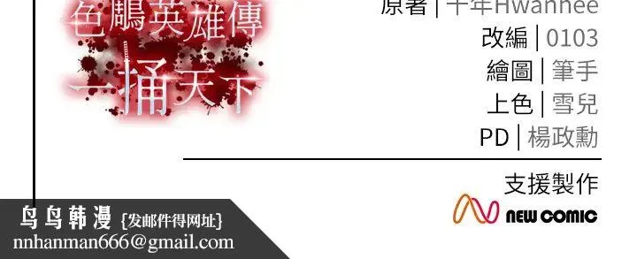 色鵰英雄传:一捅天下 第13話-被蠻力踐踏的玉體 第55页