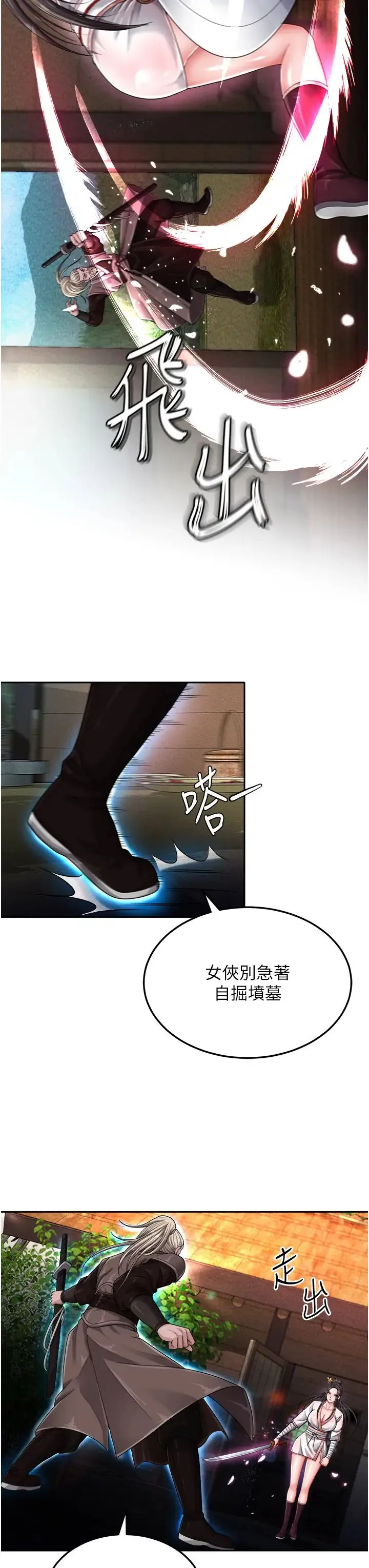 色鵰英雄传:一捅天下 第13話-被蠻力踐踏的玉體 第8页