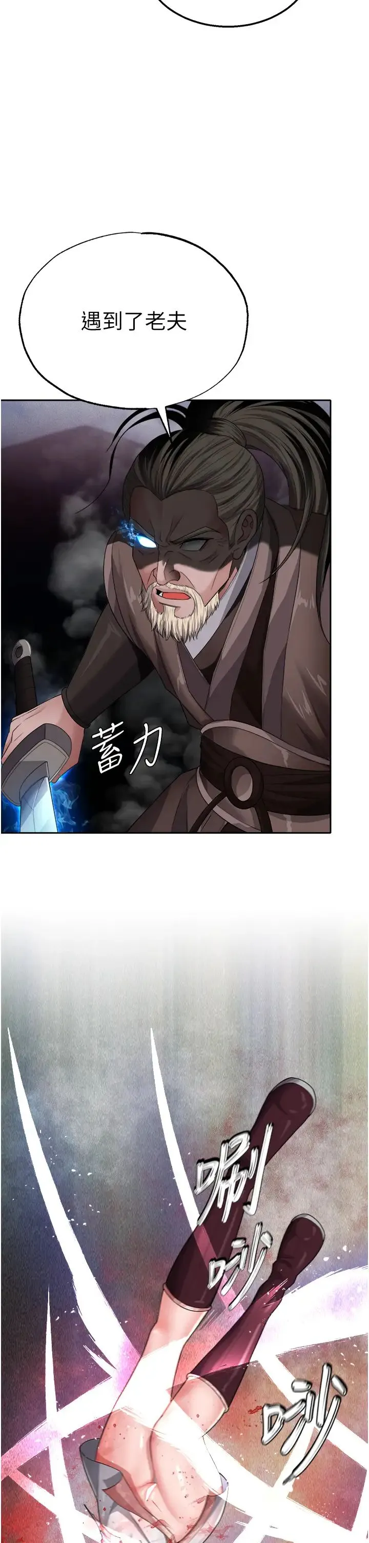 色鵰英雄传:一捅天下 第13話-被蠻力踐踏的玉體 第27页