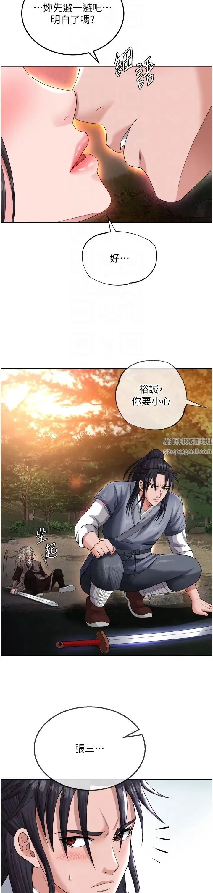 色鵰英雄传:一捅天下 第13話-被蠻力踐踏的玉體 第34页