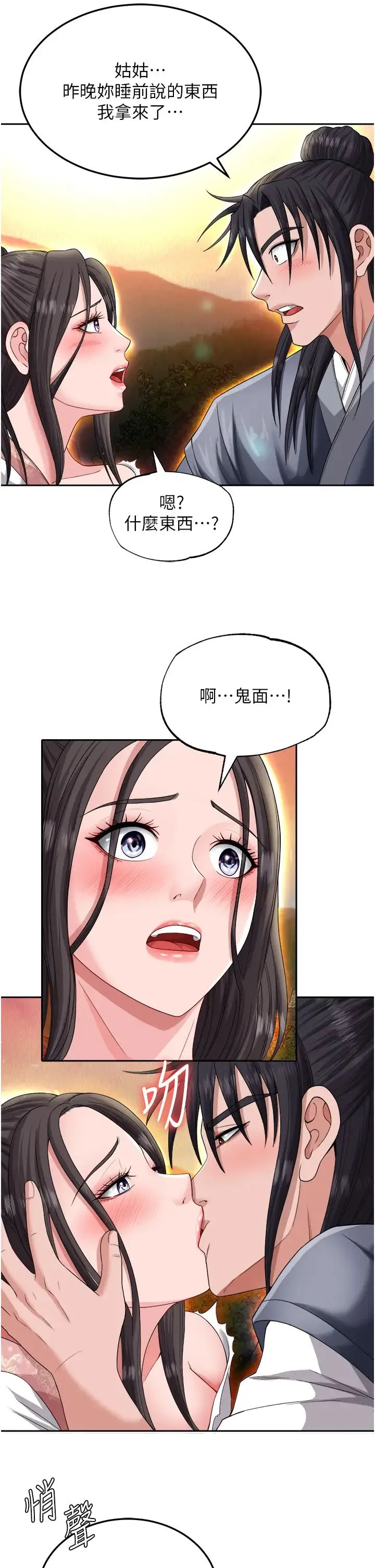 色鵰英雄传:一捅天下 第13話-被蠻力踐踏的玉體 第33页