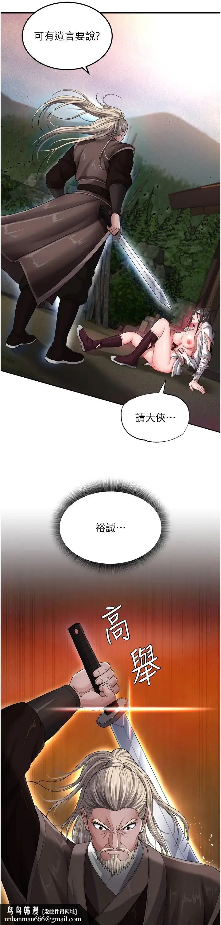 色鵰英雄传:一捅天下 第13話-被蠻力踐踏的玉體 第29页