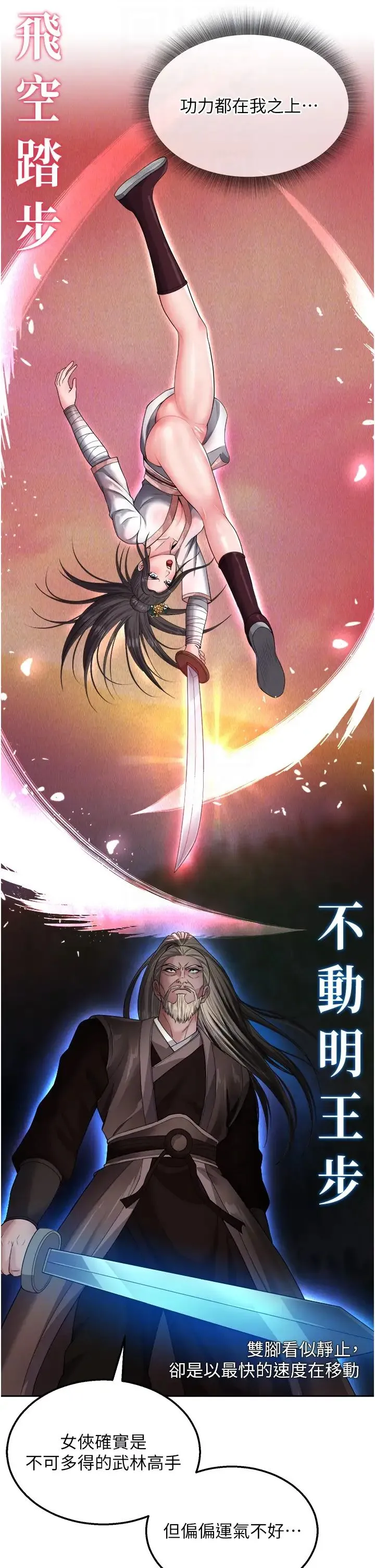 色鵰英雄传:一捅天下 第13話-被蠻力踐踏的玉體 第26页