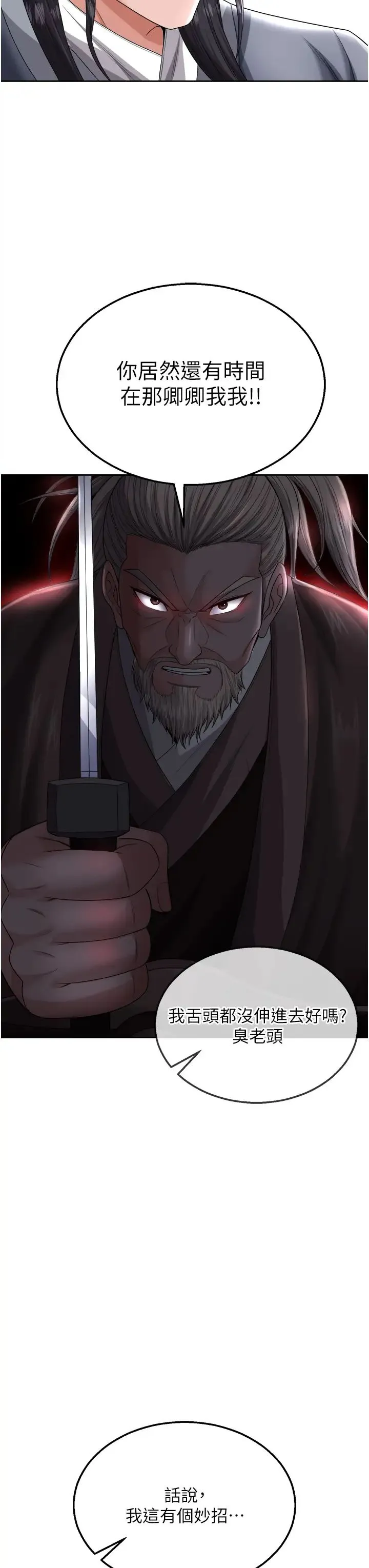 色鵰英雄传:一捅天下 第13話-被蠻力踐踏的玉體 第35页