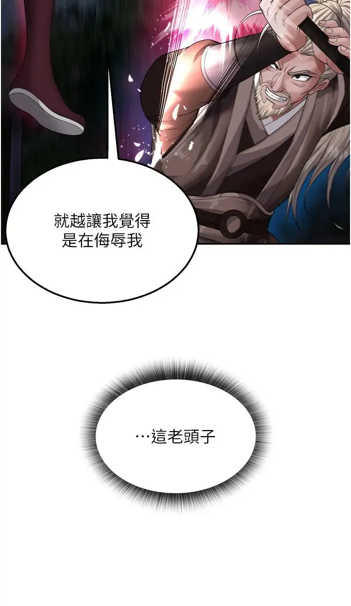 色鵰英雄传:一捅天下 第13話-被蠻力踐踏的玉體 第25页