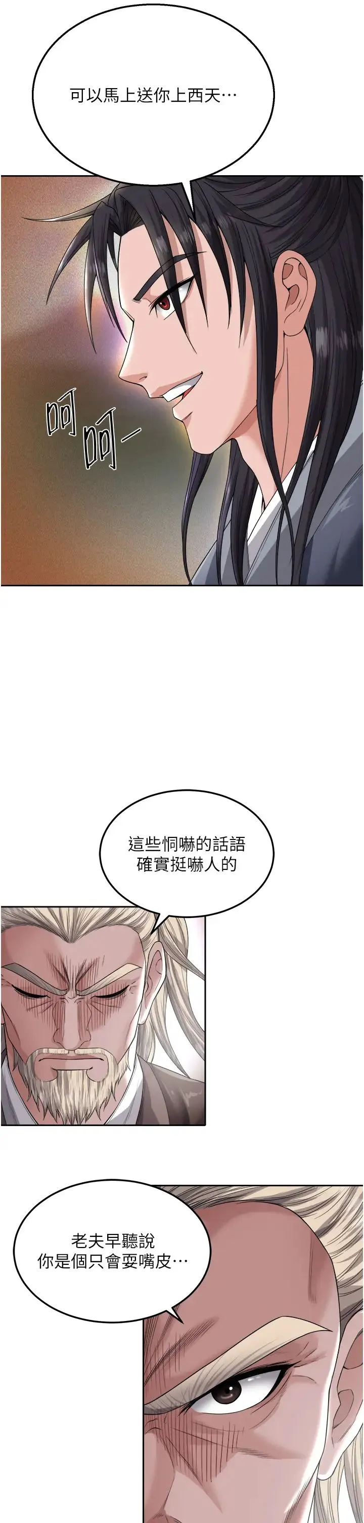 色鵰英雄传:一捅天下 第13話-被蠻力踐踏的玉體 第37页