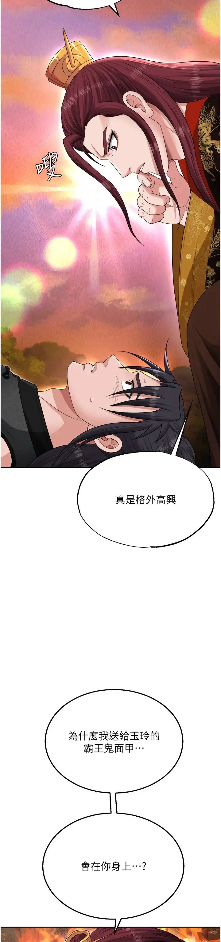 色鵰英雄传:一捅天下 第13話-被蠻力踐踏的玉體 第49页