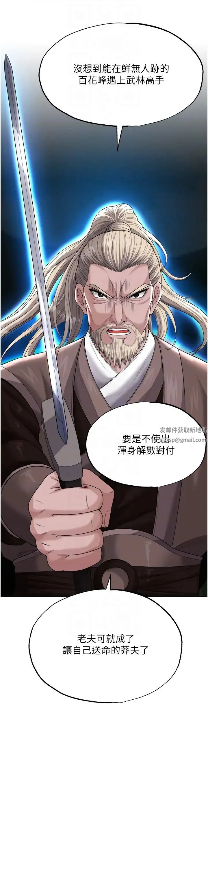 色鵰英雄传:一捅天下 第13話-被蠻力踐踏的玉體 第18页