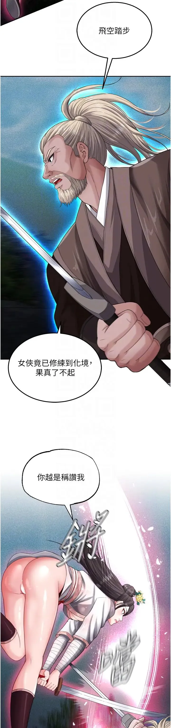 色鵰英雄传:一捅天下 第13話-被蠻力踐踏的玉體 第24页