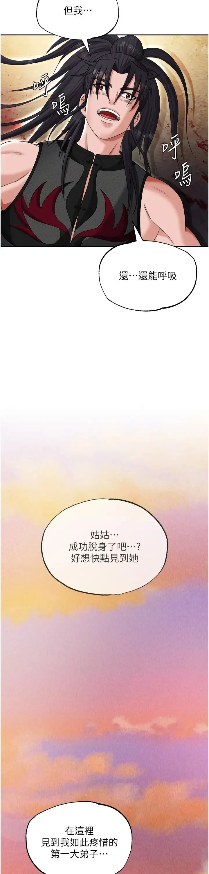 色鵰英雄传:一捅天下 第13話-被蠻力踐踏的玉體 第48页