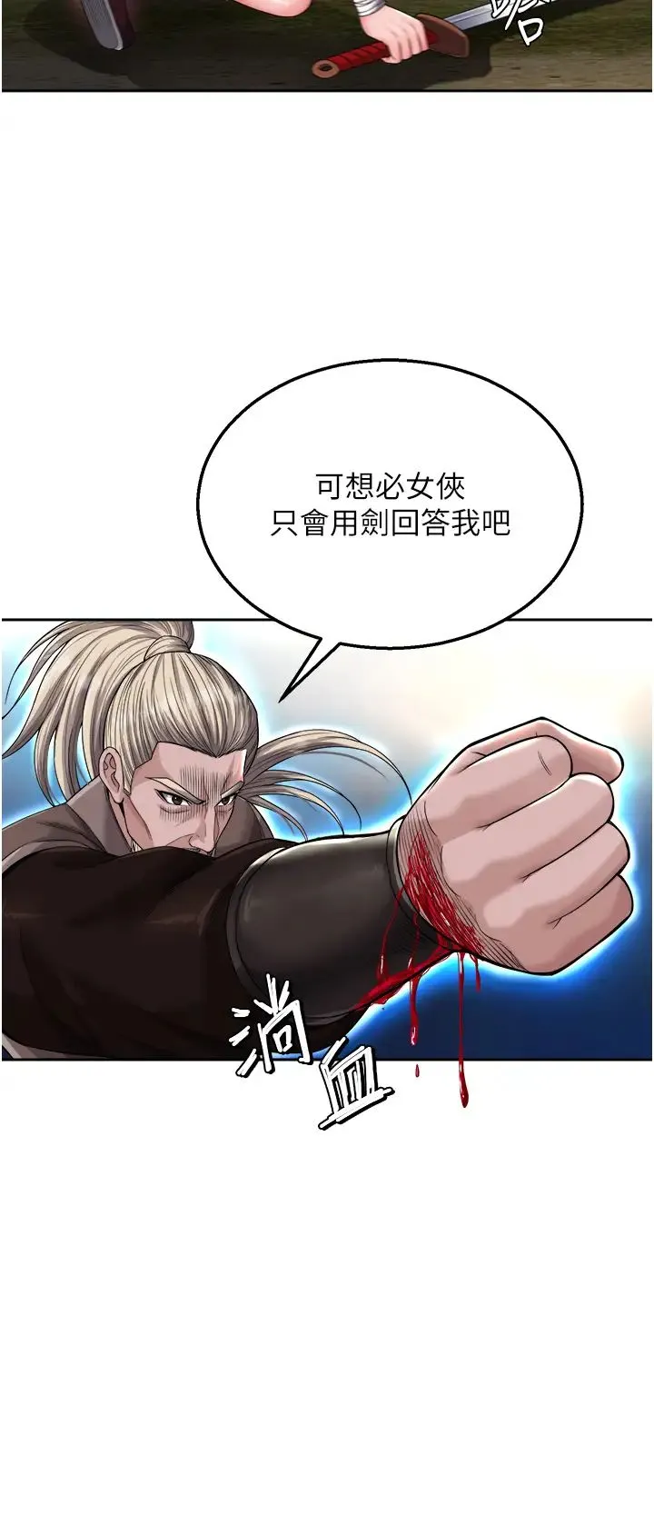 色鵰英雄传:一捅天下 第13話-被蠻力踐踏的玉體 第13页