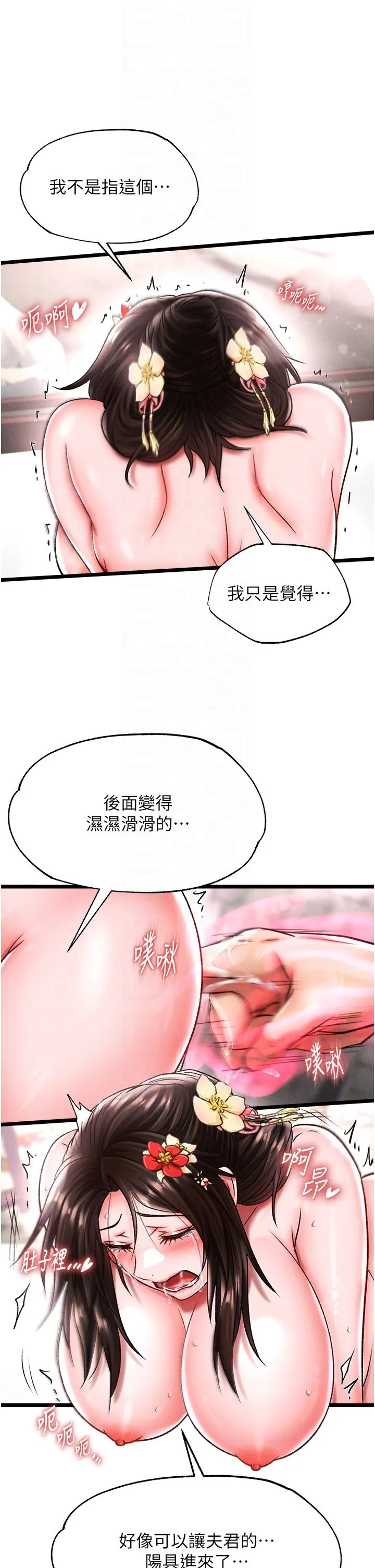 色鵰英雄传:一捅天下 第55話-幫姑姑開苞菊花 第34页