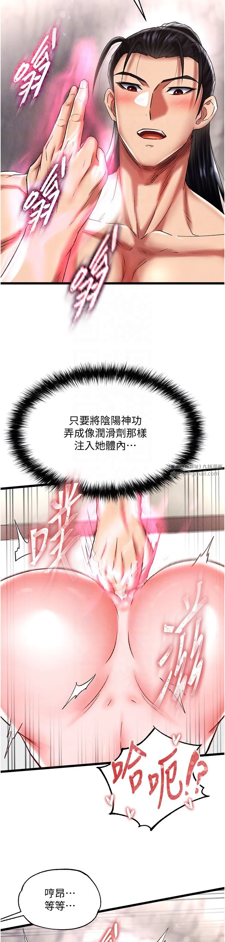 色鵰英雄传:一捅天下 第55話-幫姑姑開苞菊花 第32页