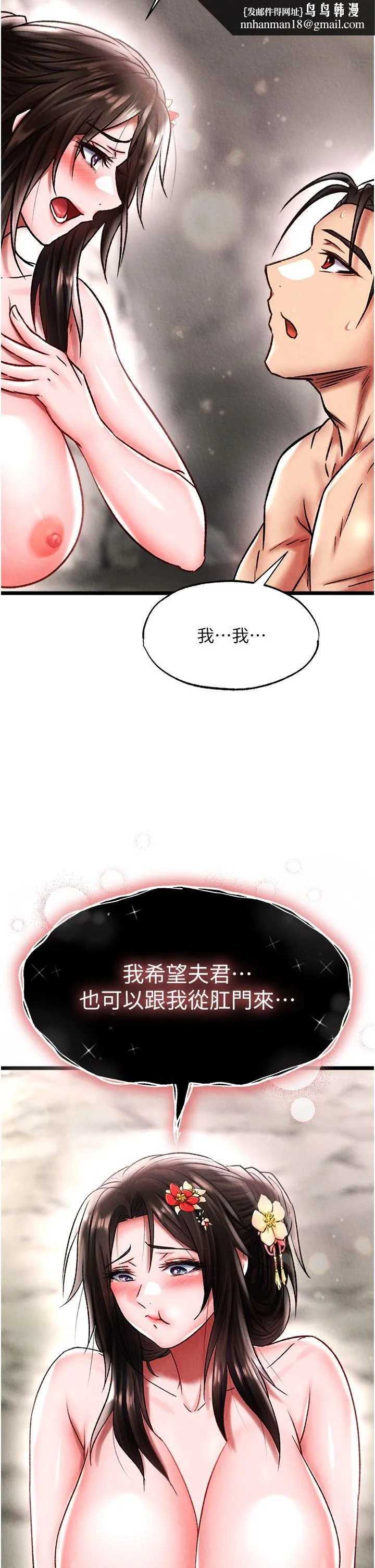 色鵰英雄传:一捅天下 第55話-幫姑姑開苞菊花 第23页