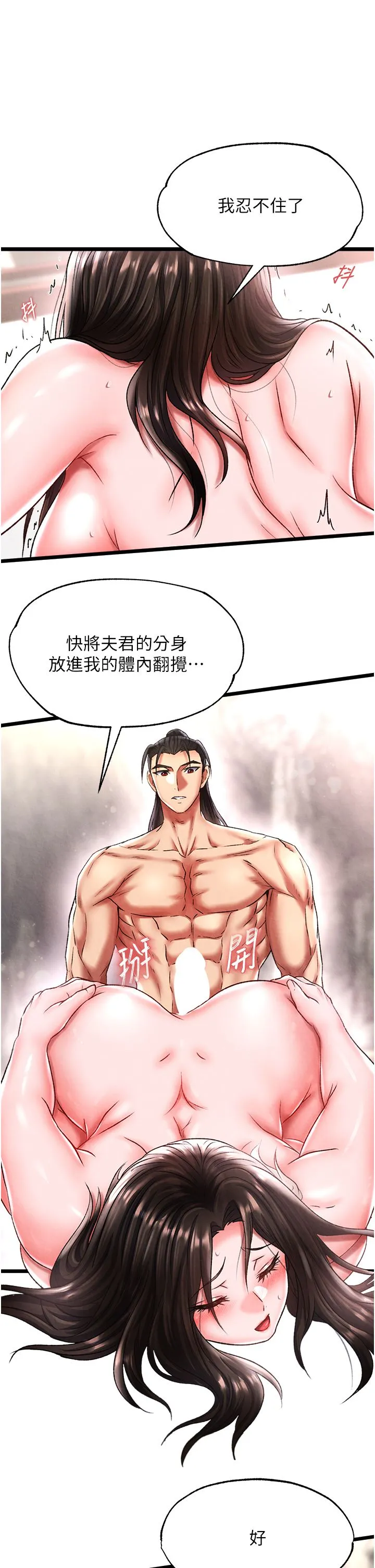 色鵰英雄传:一捅天下 第55話-幫姑姑開苞菊花 第40页