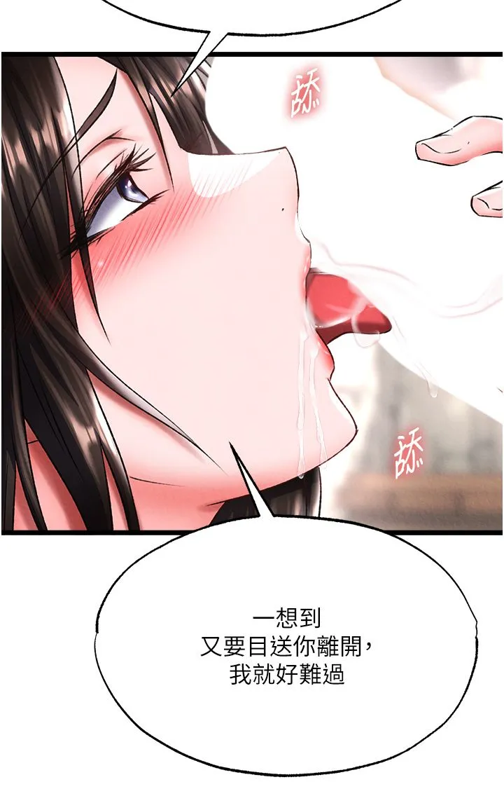 色鵰英雄传:一捅天下 第55話-幫姑姑開苞菊花 第16页