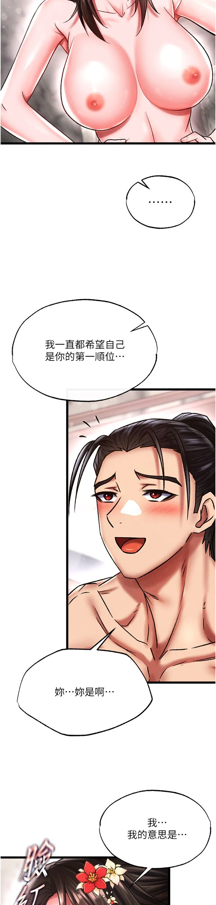 色鵰英雄传:一捅天下 第55話-幫姑姑開苞菊花 第20页