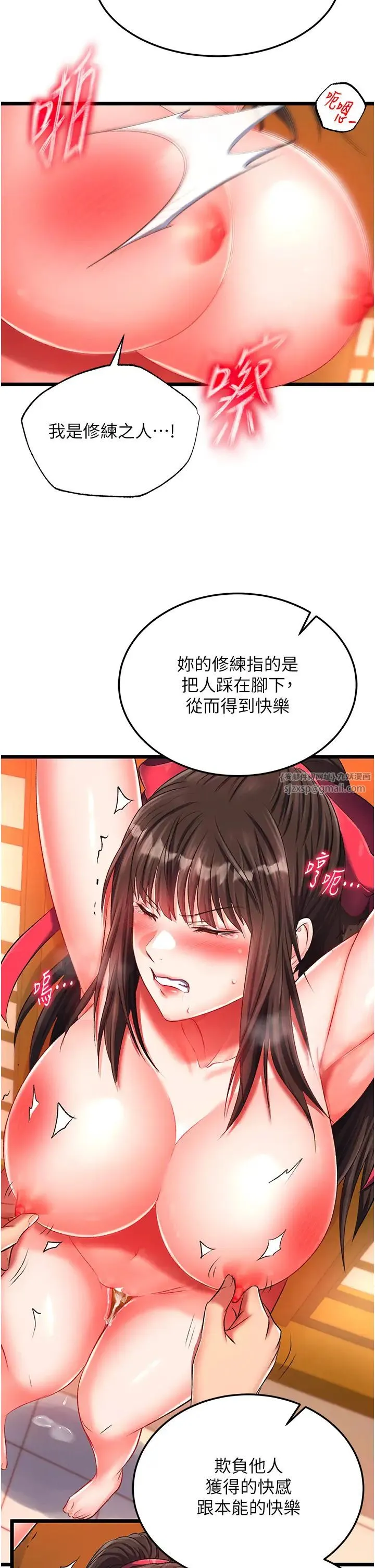 色鵰英雄传:一捅天下 第38話-調教發情母狗計畫 第48页