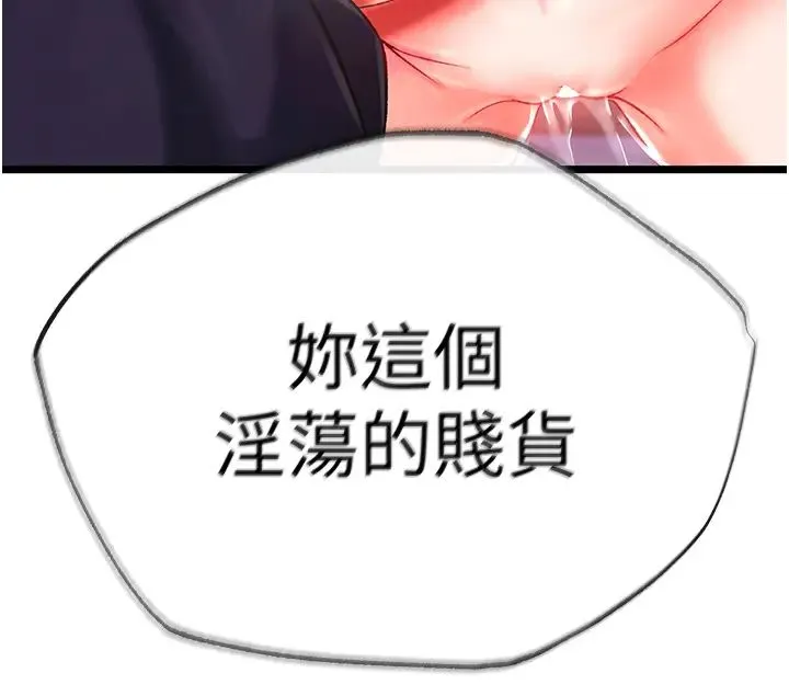 色鵰英雄传:一捅天下 第38話-調教發情母狗計畫 第53页