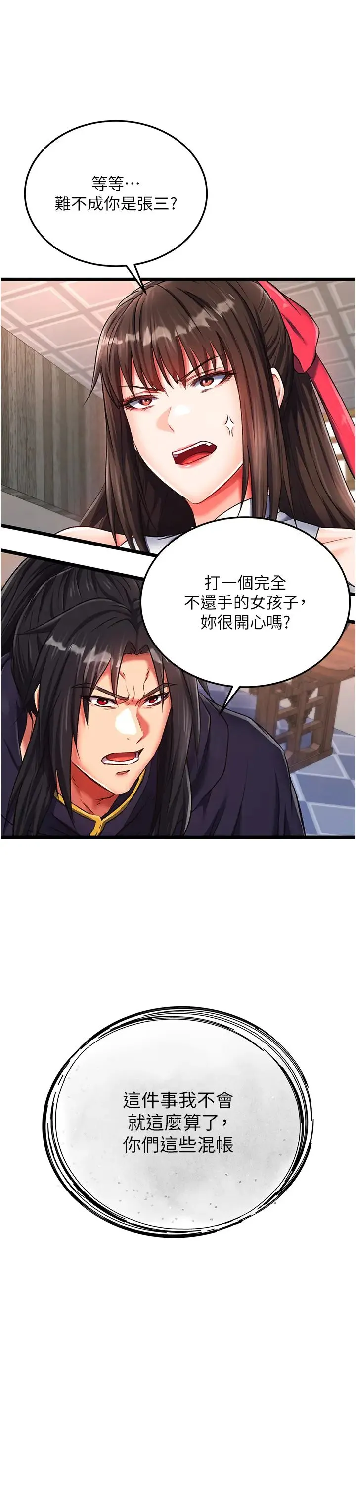 色鵰英雄传:一捅天下 第38話-調教發情母狗計畫 第4页