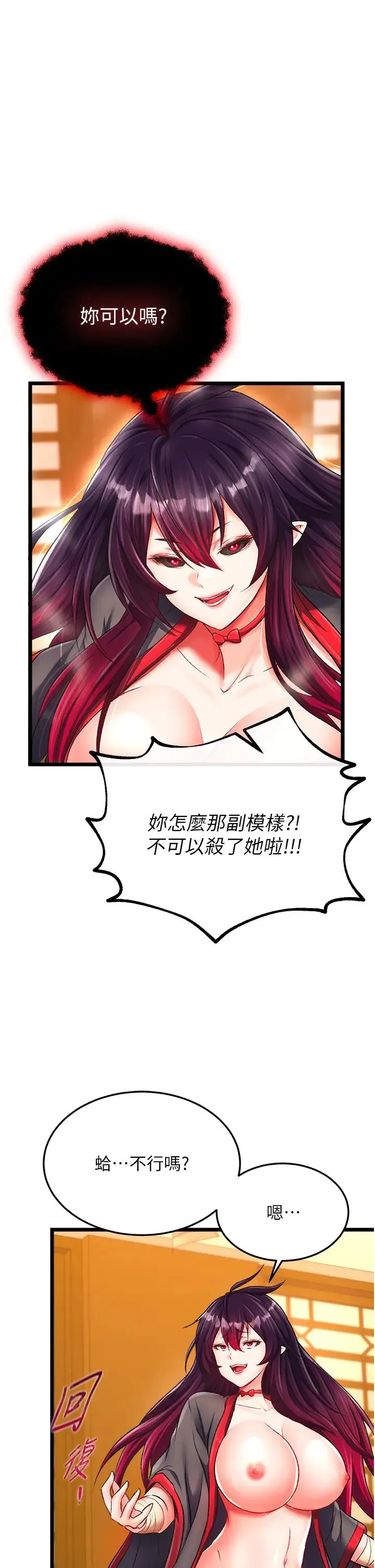 色鵰英雄传:一捅天下 第38話-調教發情母狗計畫 第35页