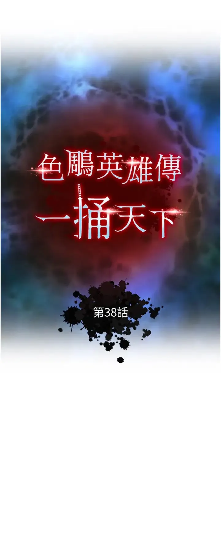 色鵰英雄传:一捅天下 第38話-調教發情母狗計畫 第5页