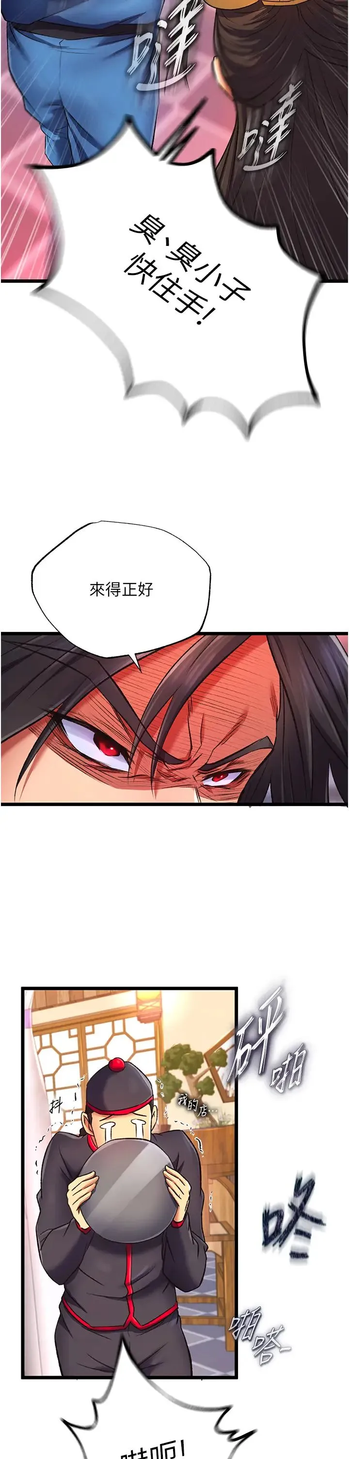 色鵰英雄传:一捅天下 第38話-調教發情母狗計畫 第25页