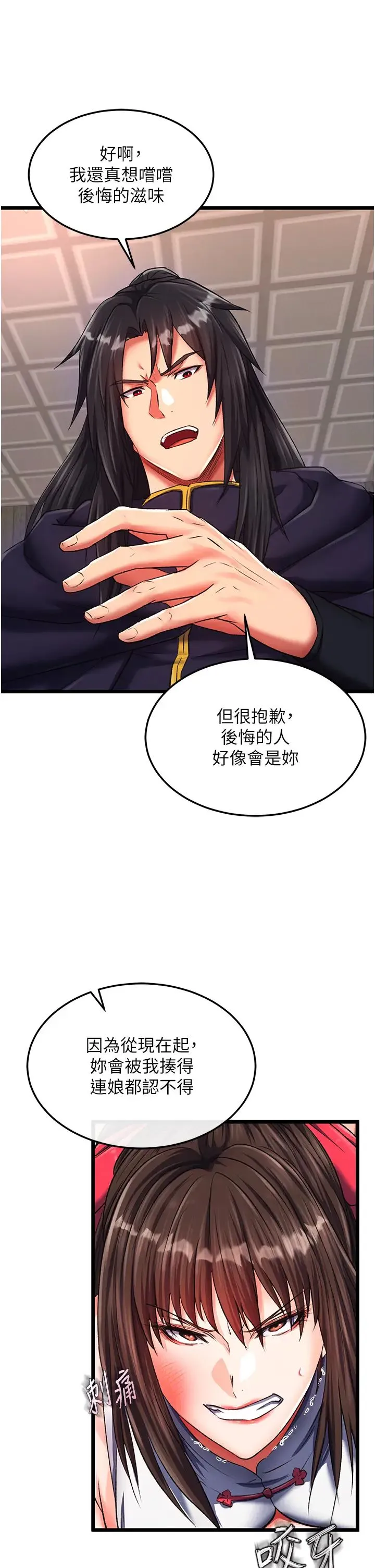 色鵰英雄传:一捅天下 第38話-調教發情母狗計畫 第15页