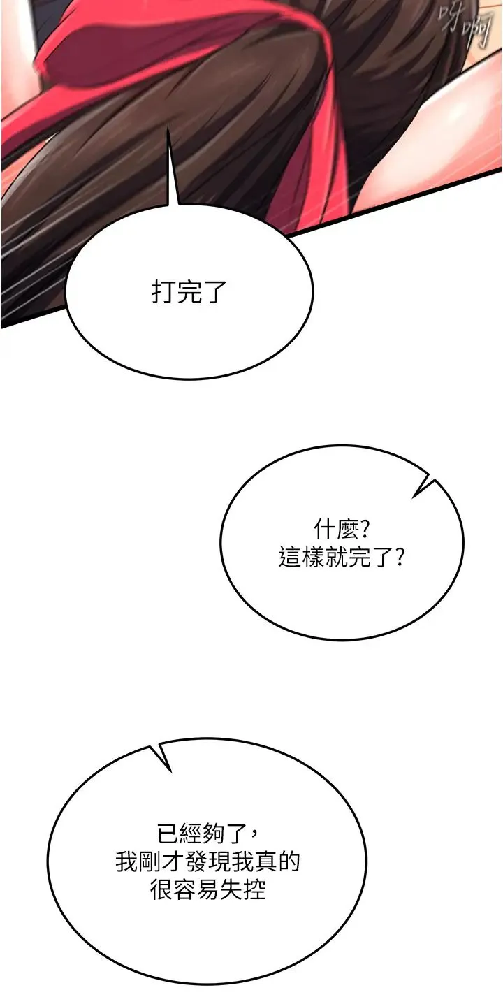 色鵰英雄传:一捅天下 第38話-調教發情母狗計畫 第37页