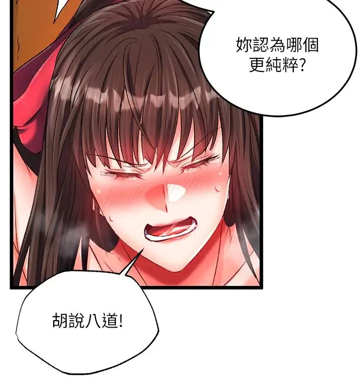 色鵰英雄传:一捅天下 第38話-調教發情母狗計畫 第49页