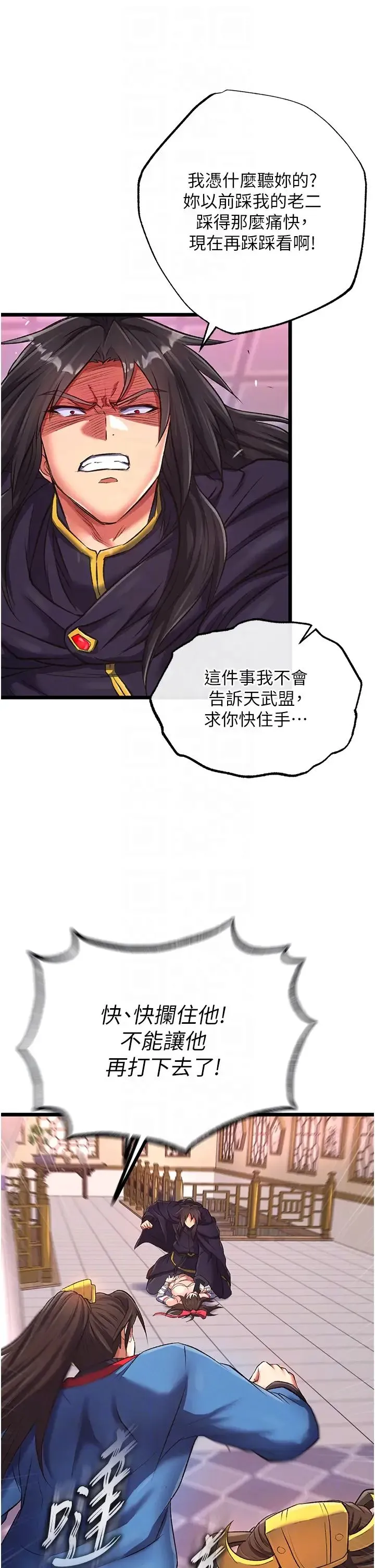 色鵰英雄传:一捅天下 第38話-調教發情母狗計畫 第24页