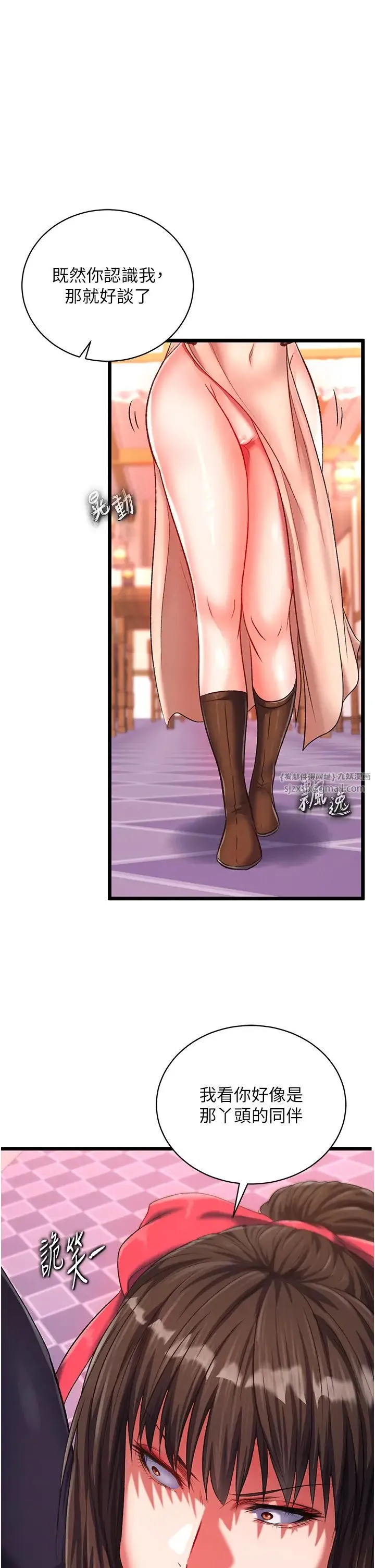 色鵰英雄传:一捅天下 第38話-調教發情母狗計畫 第1页