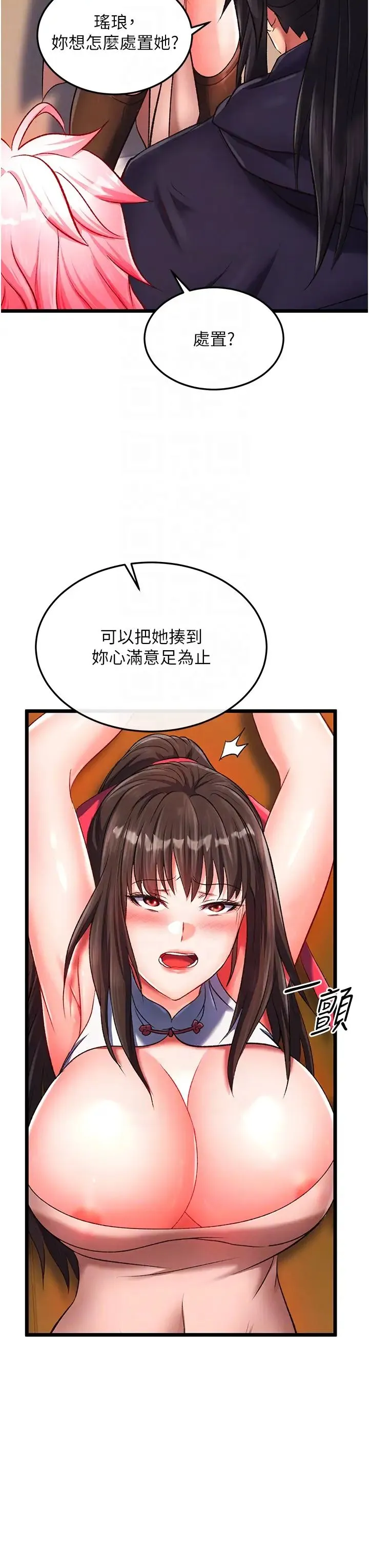 色鵰英雄传:一捅天下 第38話-調教發情母狗計畫 第32页