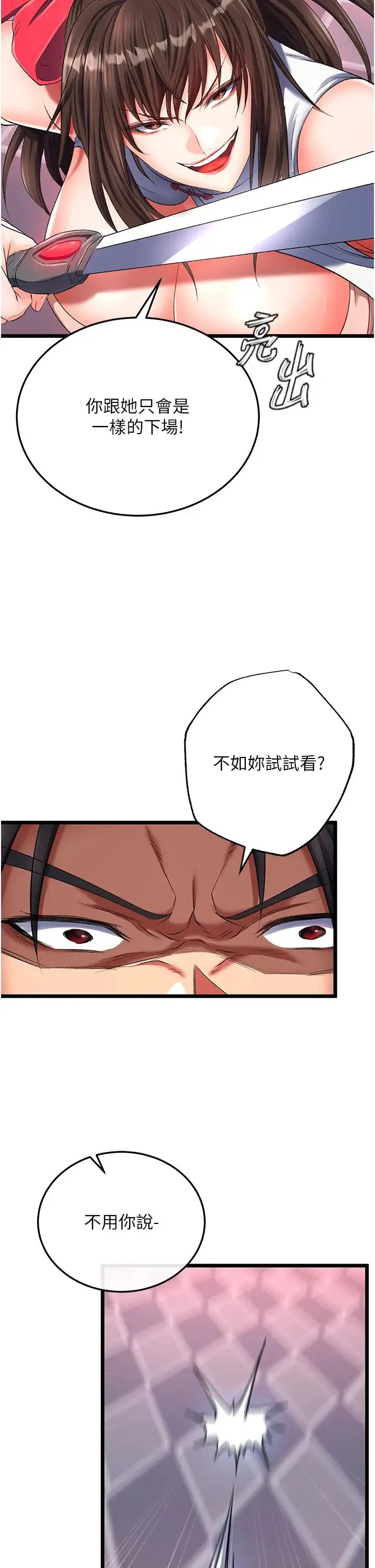 色鵰英雄传:一捅天下 第38話-調教發情母狗計畫 第7页